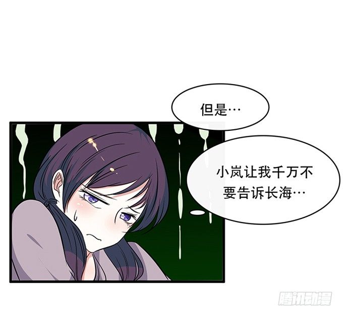 沧海蓝平线漫画,第二十四话1图