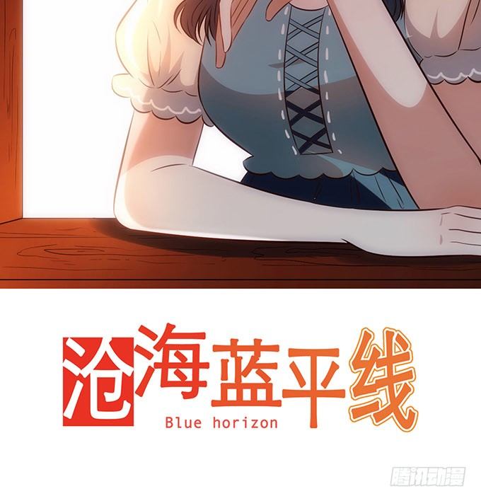 沧海蓝图片漫画,第二十三话2图