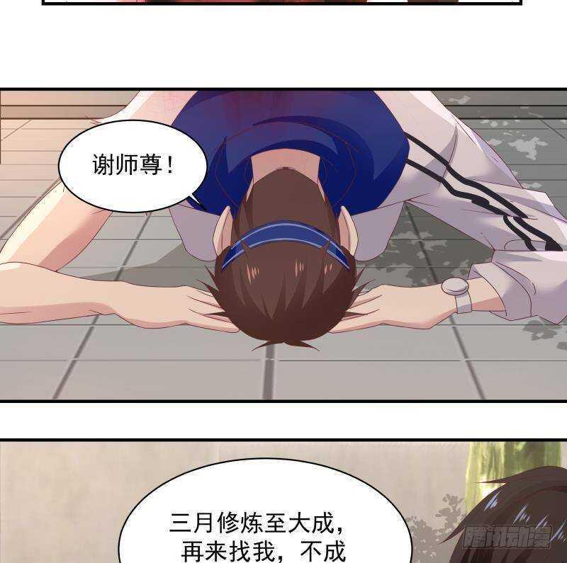 都市绝弑狂尊漫画,第24话 刺激2图