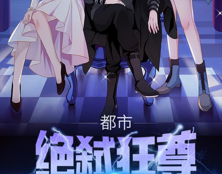 都市绝弑狂尊漫画,第2话 谁敢动我的女人2图