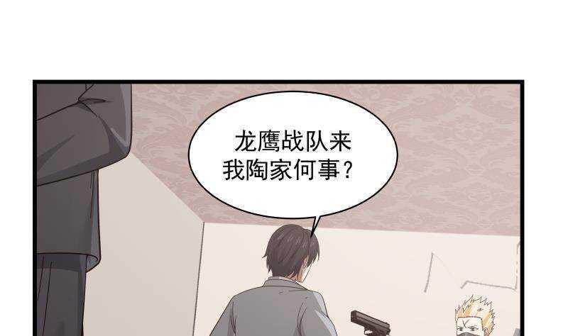 都市绝弑狂尊漫画,第13话 围剿2图