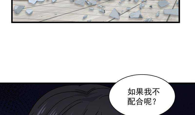 都市绝弑狂尊漫画,第13话 围剿2图