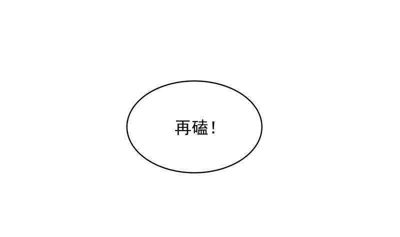 都市绝弑狂尊漫画,第20话 碾压2图