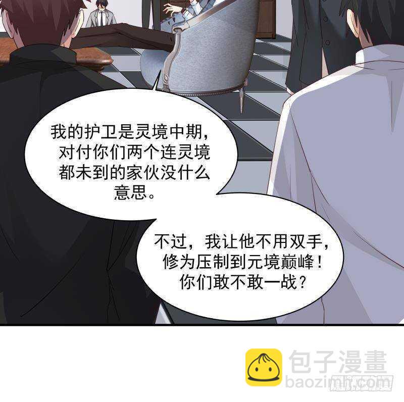 都市绝弑狂尊漫画,第24话 刺激1图