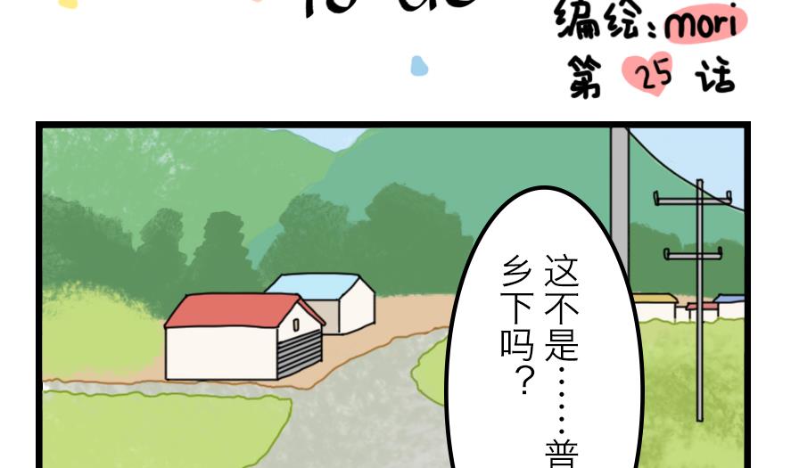 Where to go漫画,第25话 在山的那边海的那边 上2图