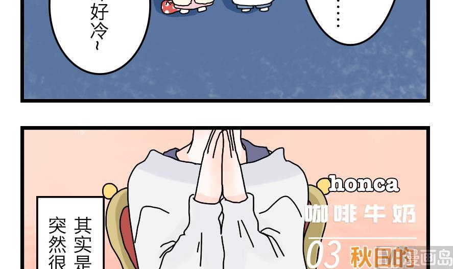 Where to go漫画,第33话 秋日的幸福物语 下1图