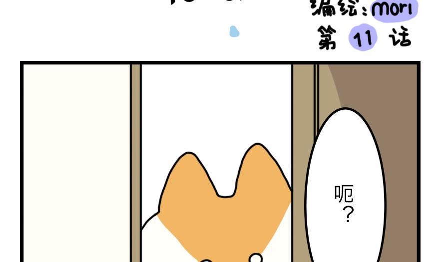 Where to go漫画,第11话 秘密揭晓……？！2图