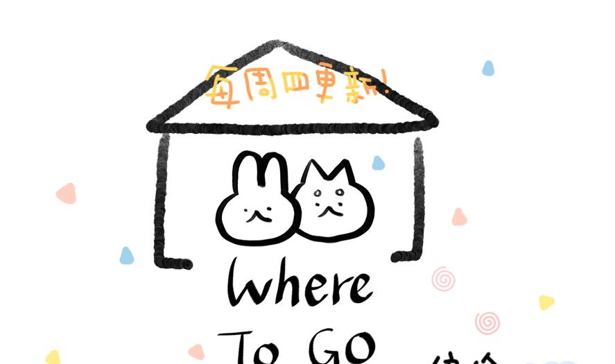 Where to go漫画,第33话 秋日的幸福物语 下1图