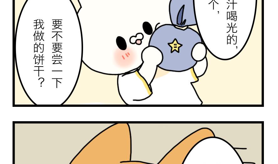 Where to go漫画,第27话 狗兔大战争 上2图
