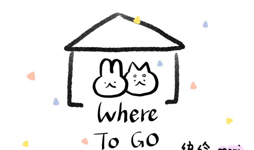 Where to go漫画,第4话 世界上最棒的家1图