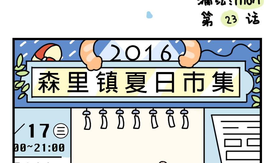 Where to go漫画,第23话 为了海岛游！ 上2图