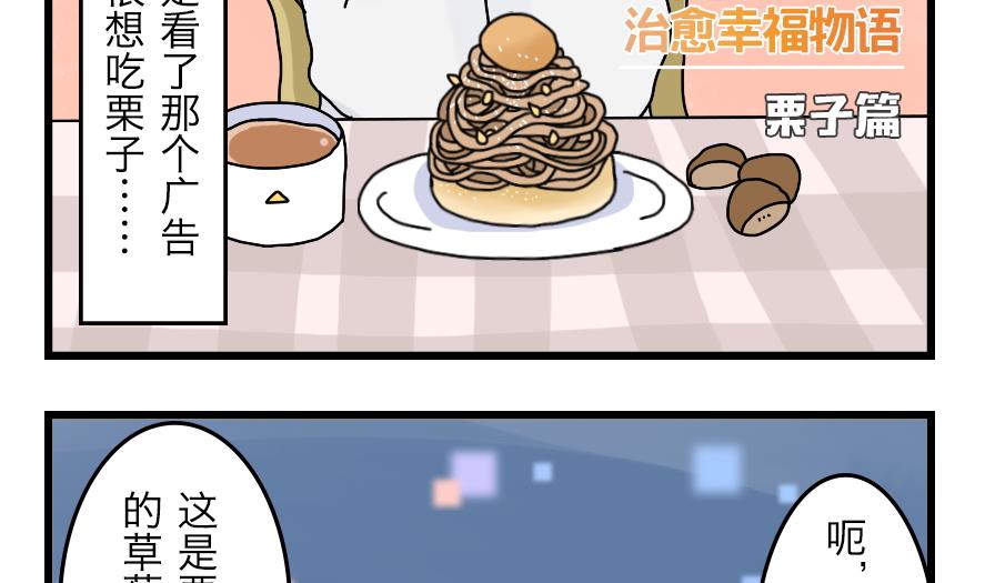 Where to go漫画,第33话 秋日的幸福物语 下2图