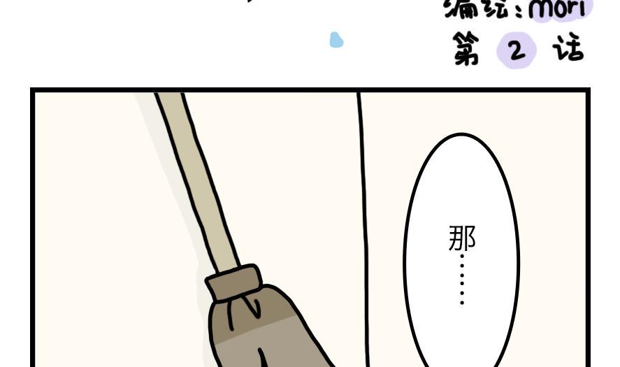 Where to go漫画,第2话 吃霸王餐是要做成兔头的？！ 下2图
