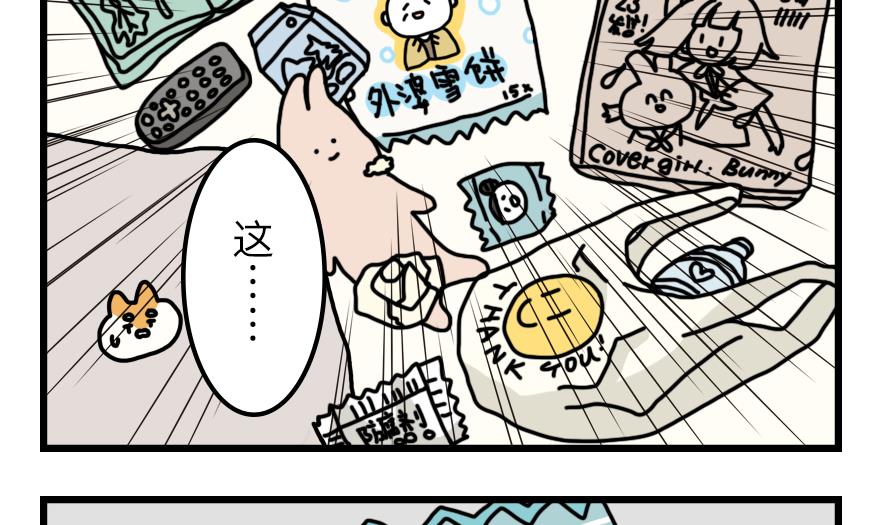 Where to go漫画,第8话 神秘的房间2图