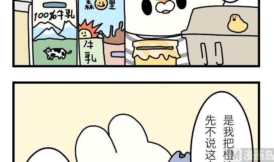 Where to go漫画,第27话 狗兔大战争 上1图