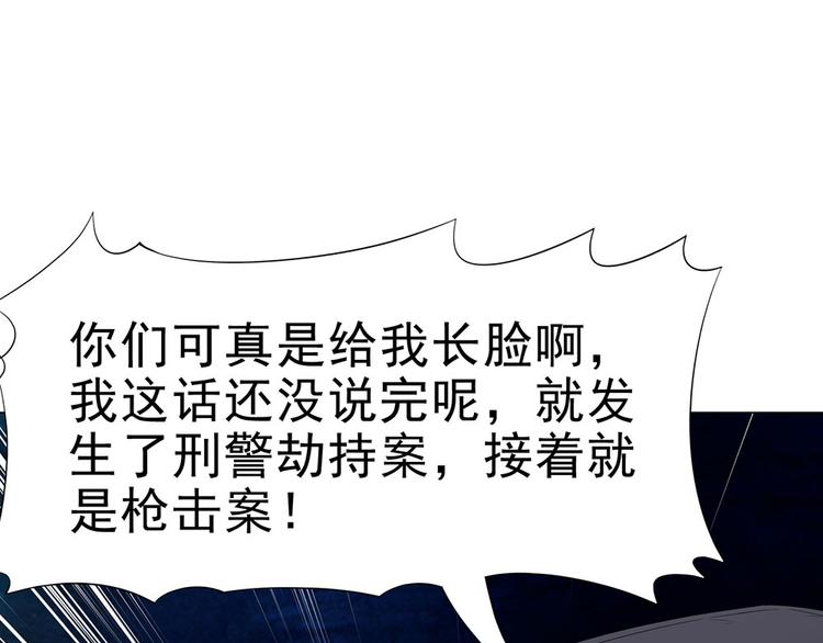 罪案征途刑侦免费笔趣阁最新漫画,第36话 AWM狙击步枪2图