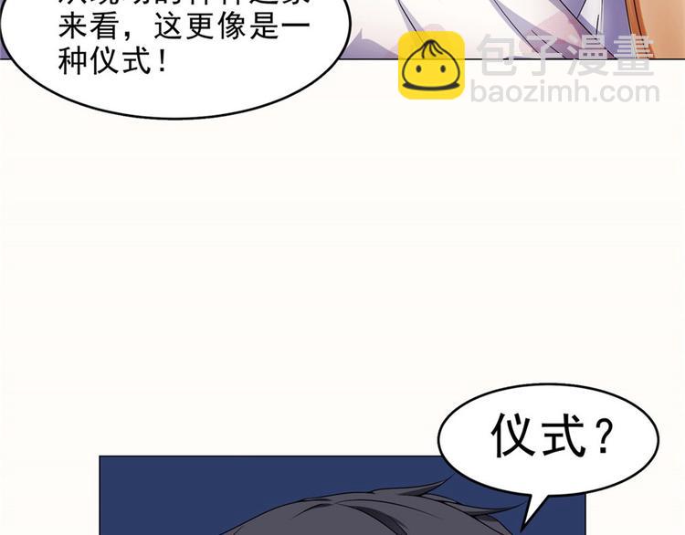 罪案心理漫画,第29话 迈欧司的组织2图