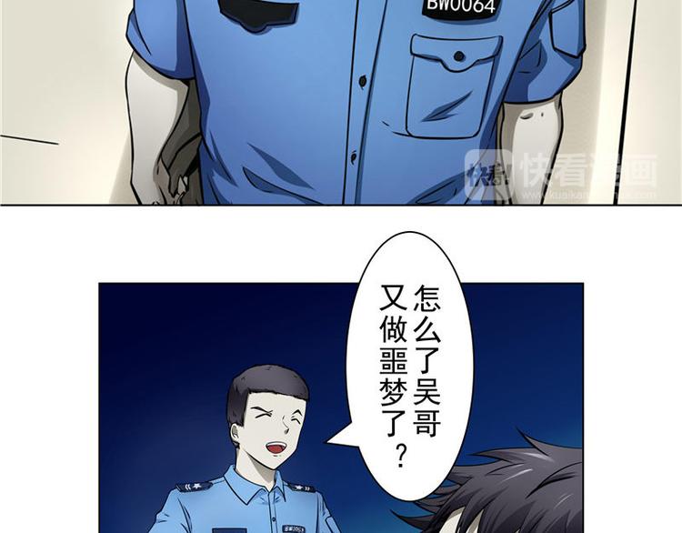 罪案小组漫画,第1话 梦回剥皮案2图