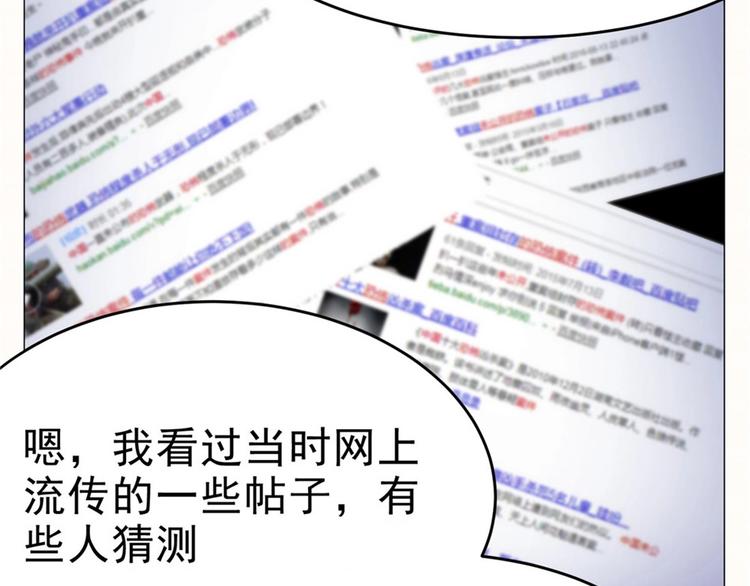 罪案小组x免费观看漫画,第29话 迈欧司的组织1图