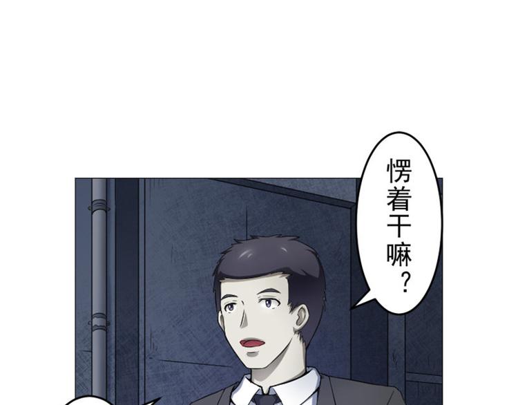 罪案心理小组x解说漫画,第11话 袭警2图