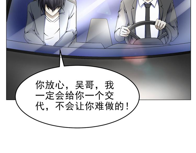 罪案真凶txt漫画,第34话 对不起，要杀了你1图