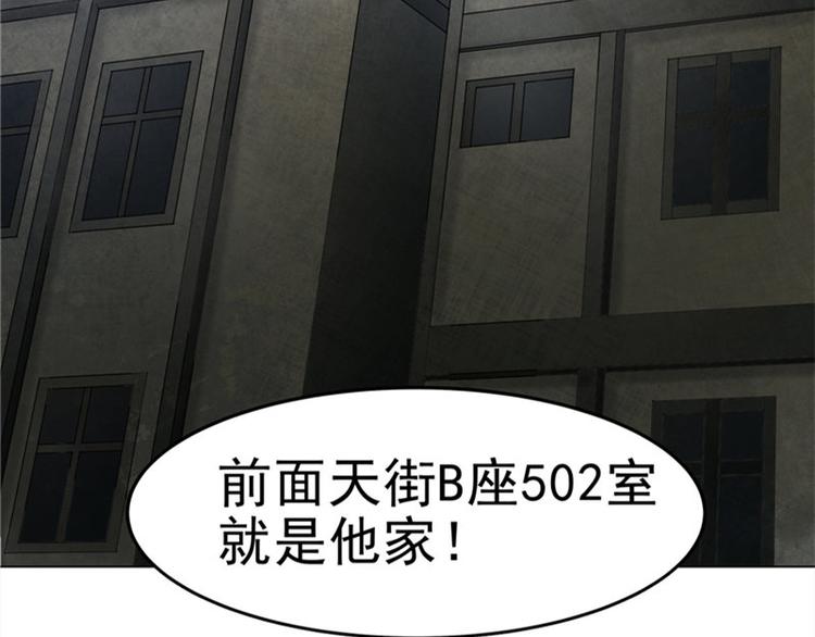 罪案侦缉漫画,第6话 合租1图