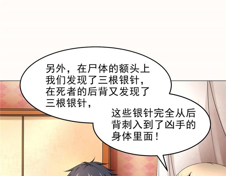 罪案现场调查漫画,第29话 迈欧司的组织2图