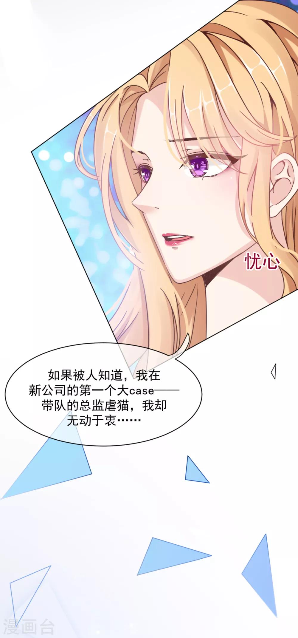 我缭不动漫画,第17话 争男人1图