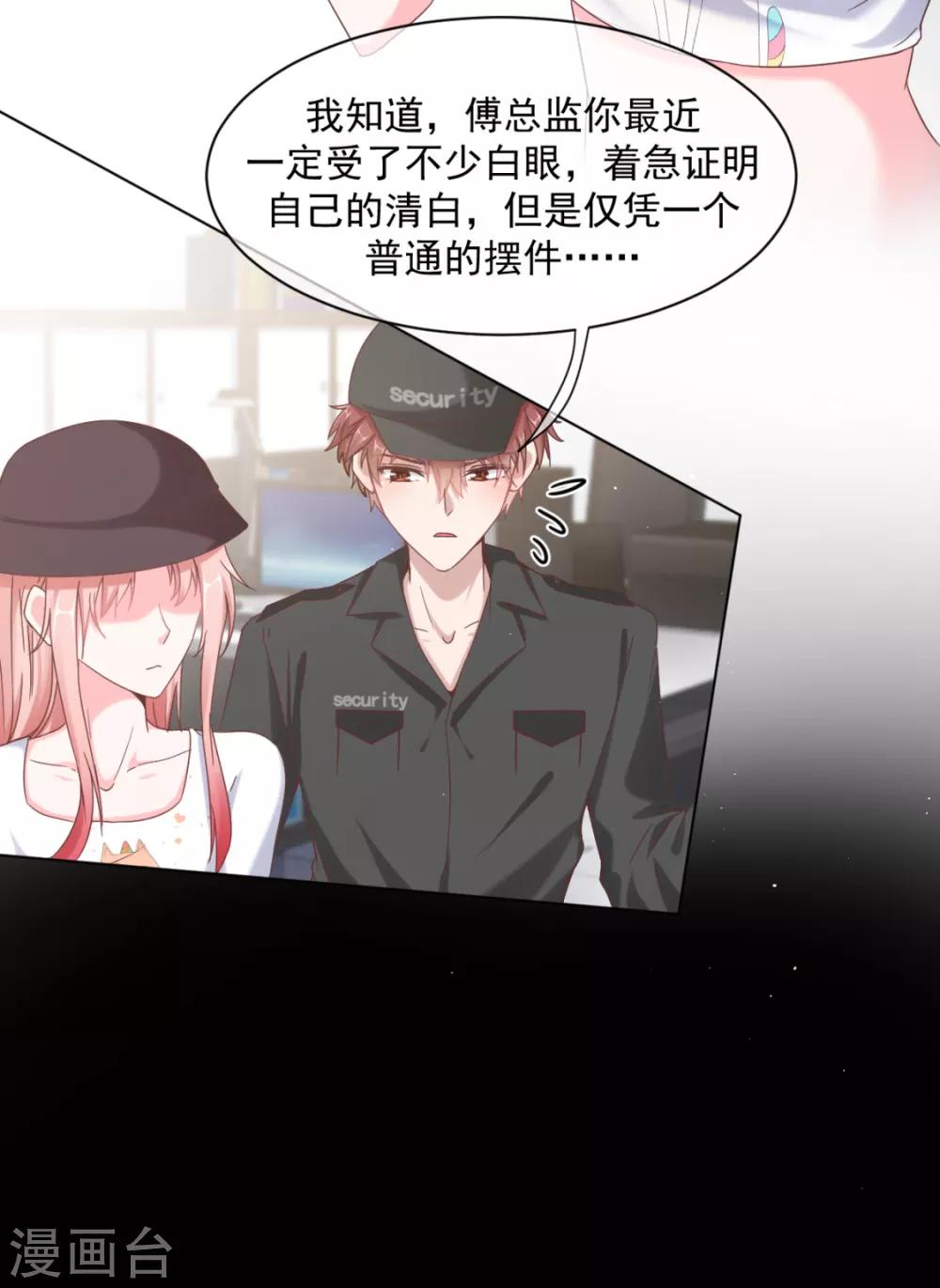 我缭不动漫画,第16话 他喜欢傅缭2图