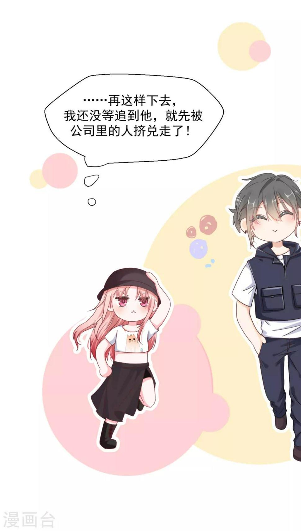 我缭不动漫画,第15话 小马（加更）1图