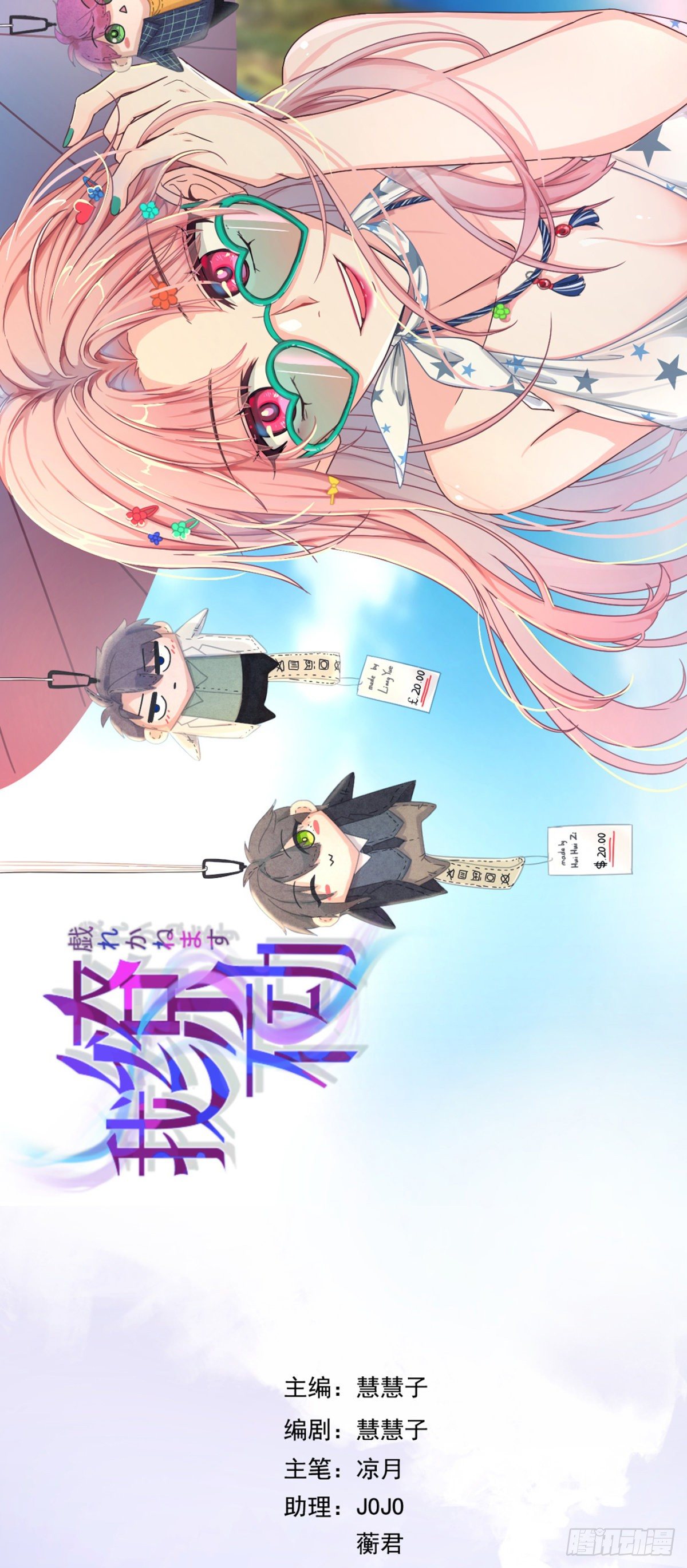 我缭不动漫画,傅缭的疑惑1图
