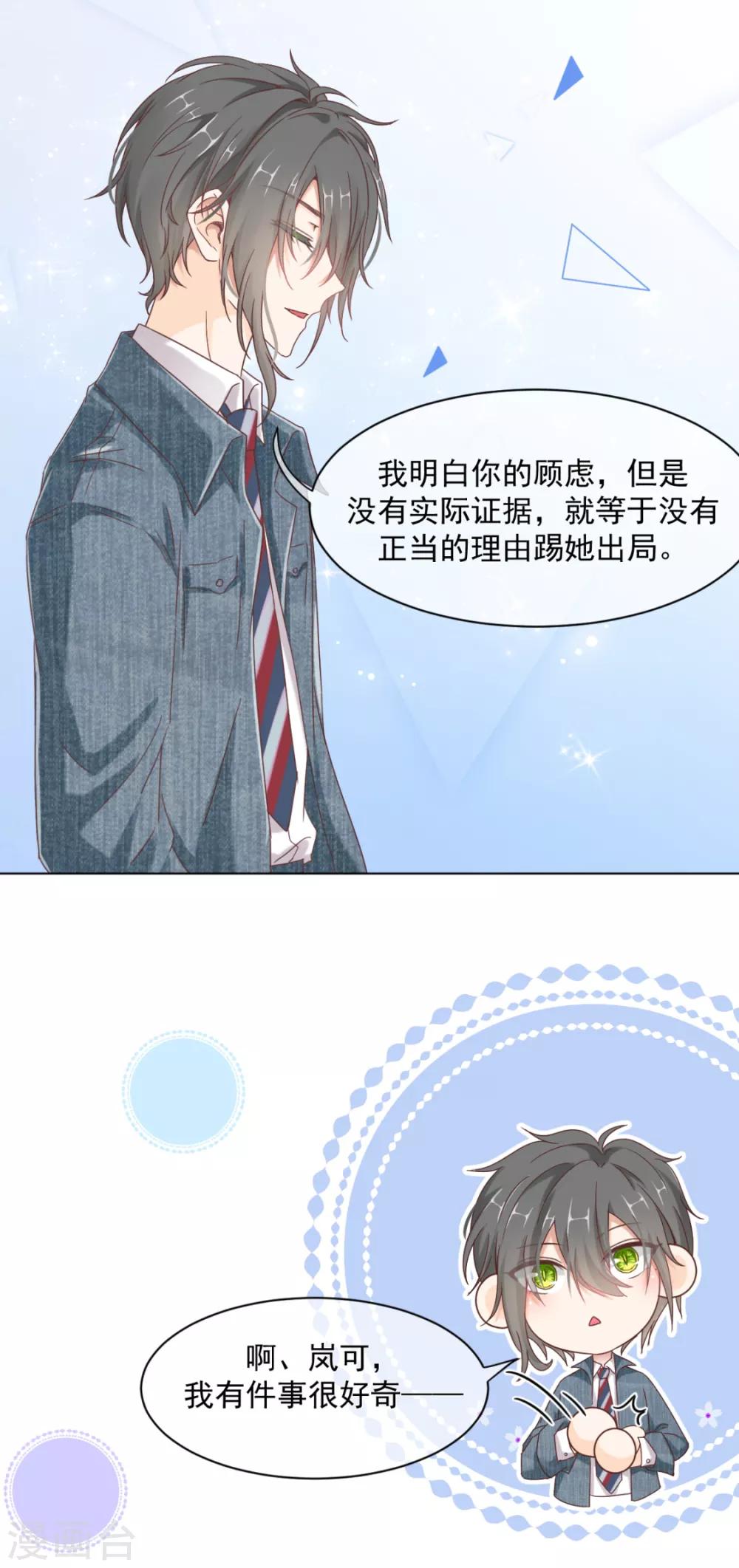 我缭不动漫画,第17话 争男人2图