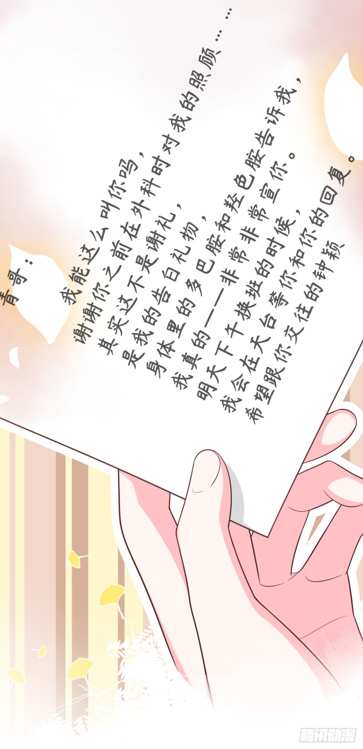 我缭不动漫画,薛青的巧克力1图