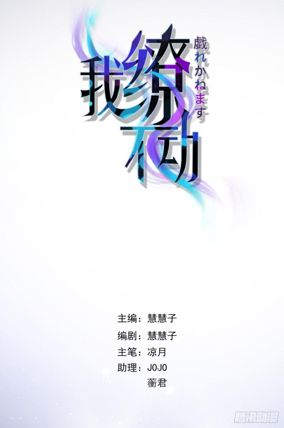 我缭不动漫画,目标，贺重焕2图
