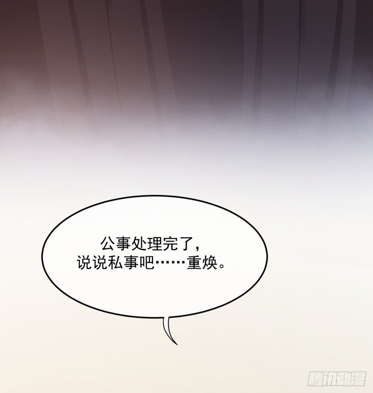 我缭不动漫画,傅缭的疑惑1图