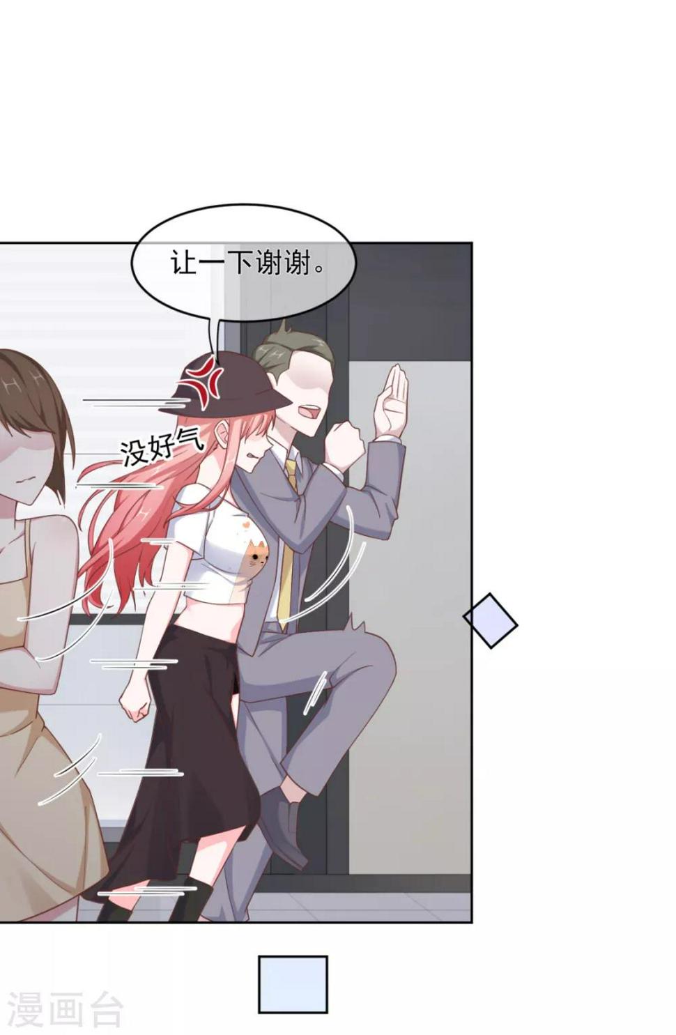 我缭不动漫画,第15话 小马（加更）2图