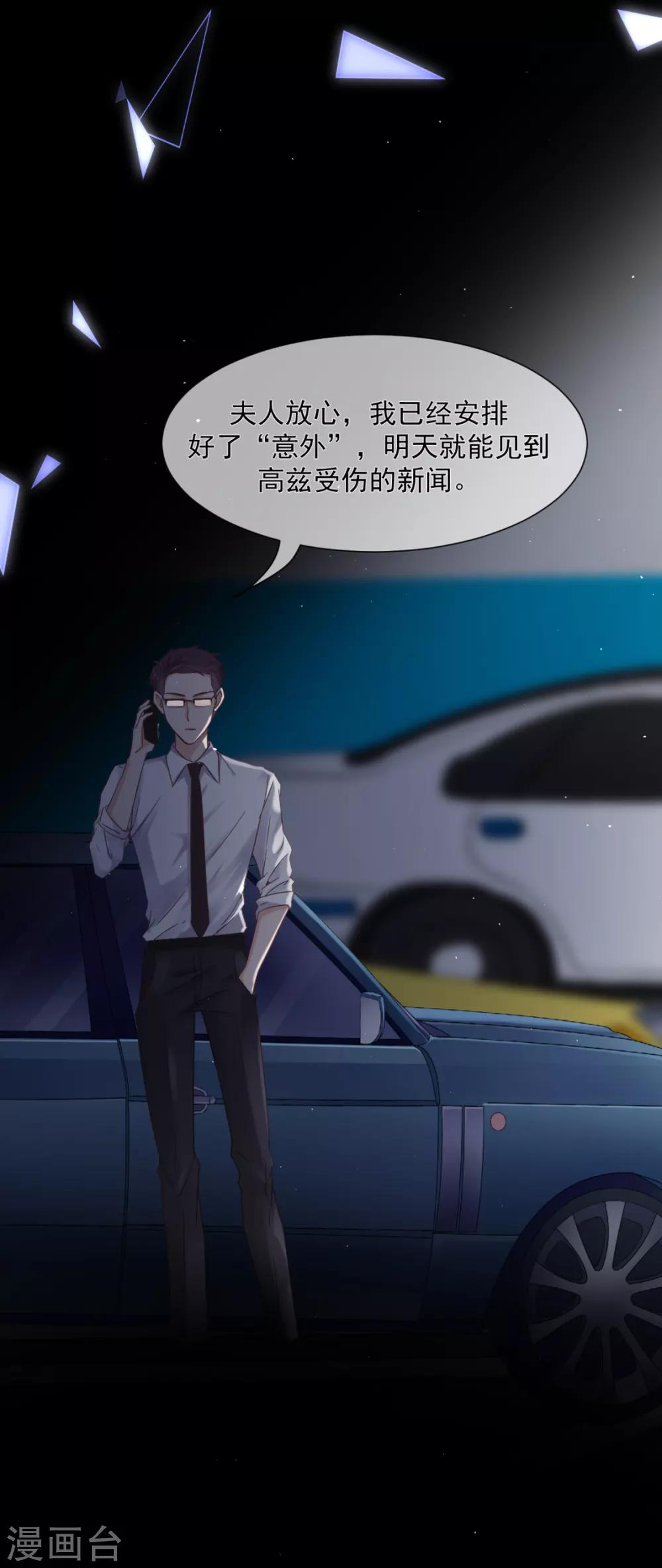 我缭不动漫画,第20话 你的嘴很甜啊2图