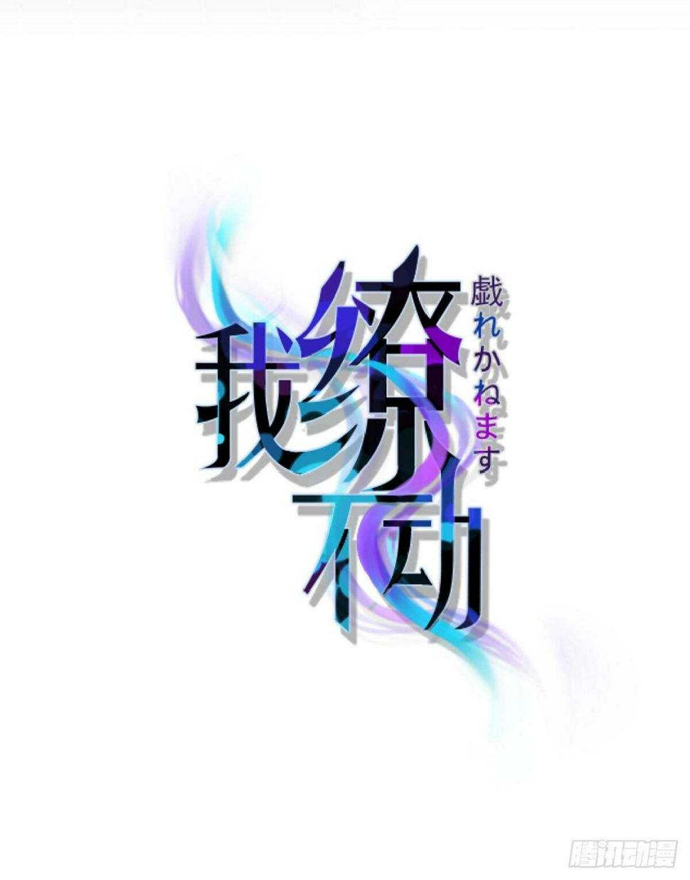 我修仙多年强亿点怎么了短剧漫画,有礼貌的乖乖女1图