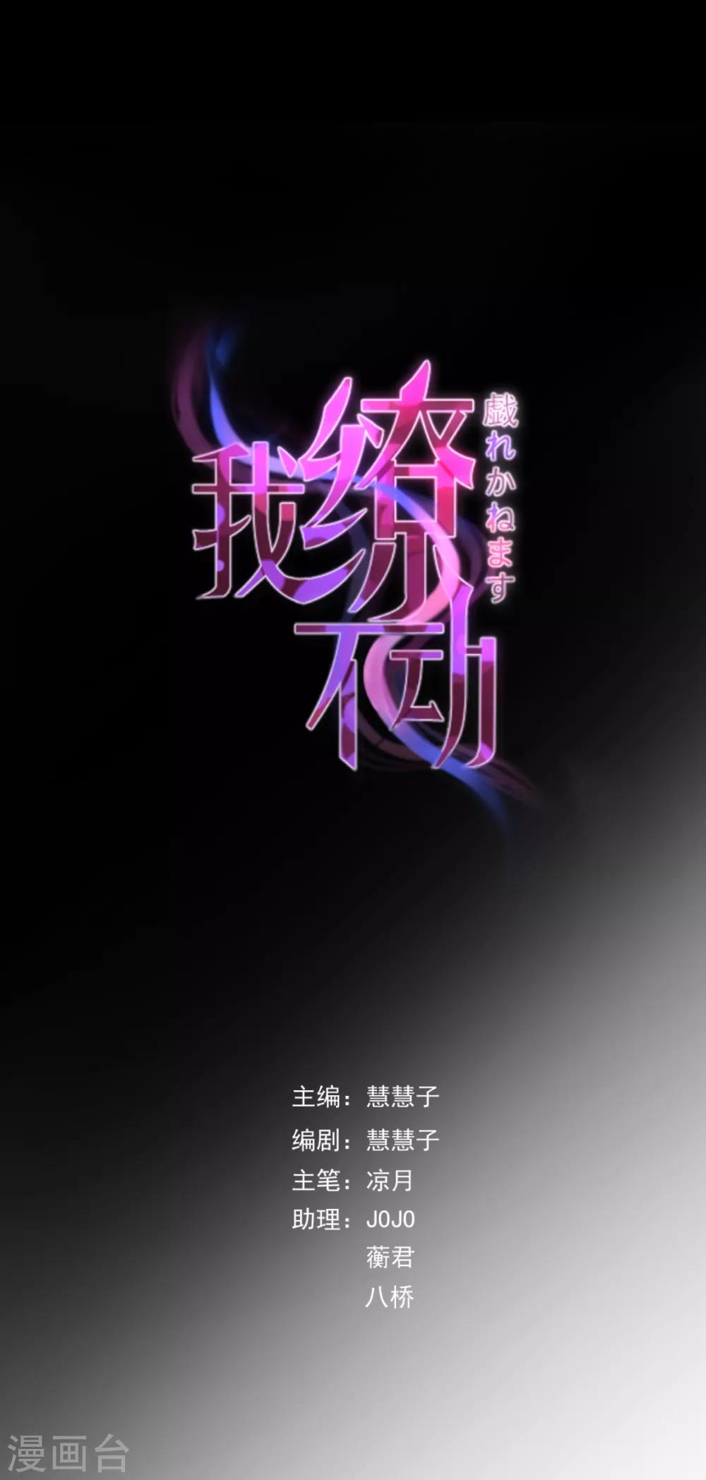 我缭不动漫画,第20话 你的嘴很甜啊2图