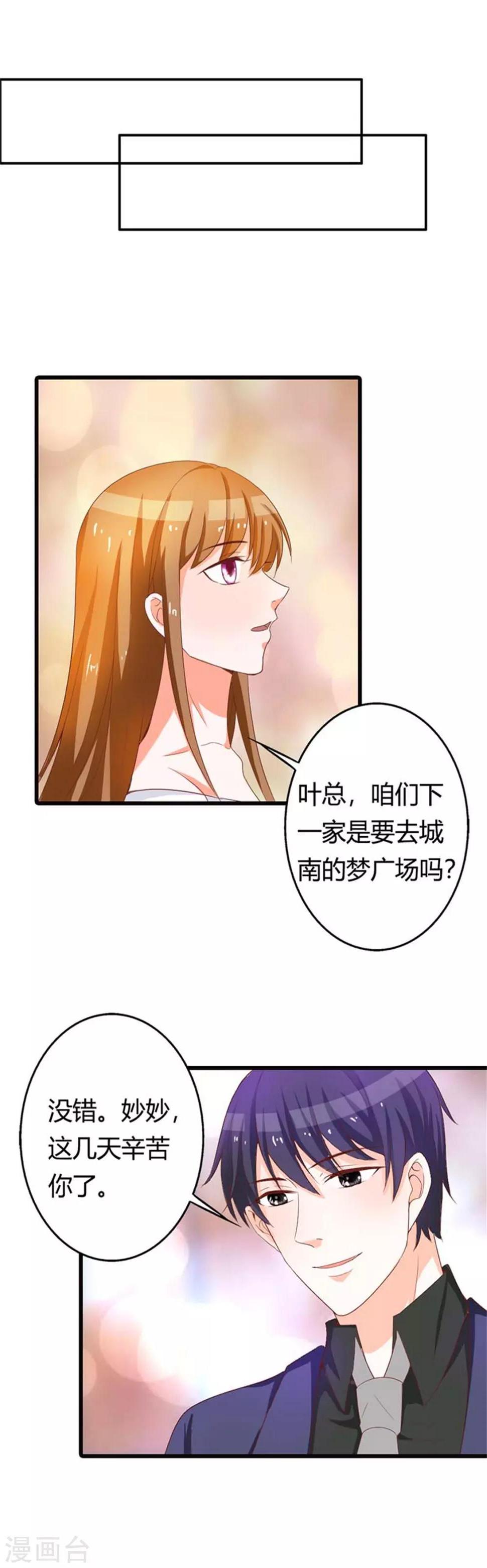 渣男终结者漫画,第22话 暧昧1图