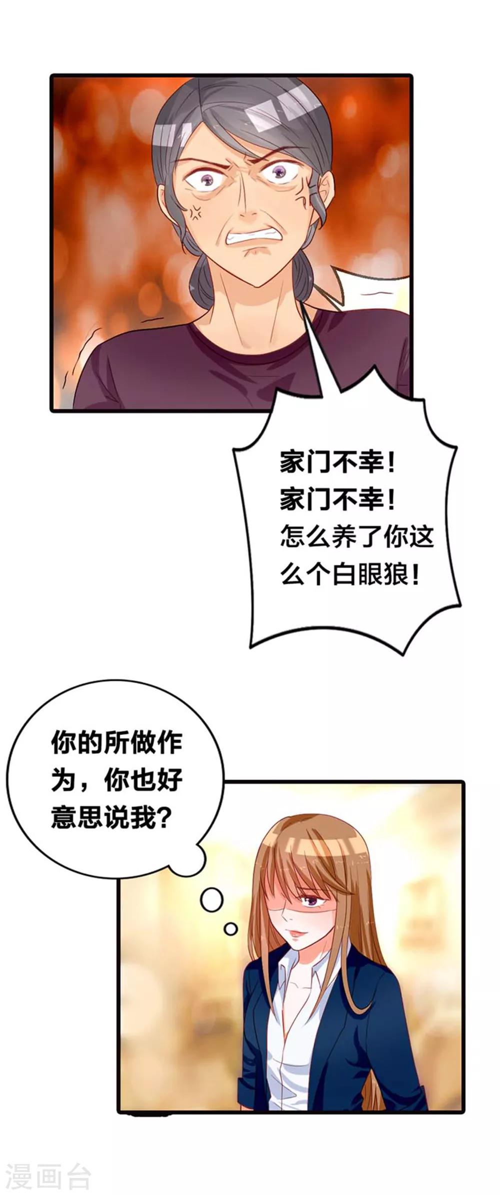 渣男终结者漫画,第15话 你究竟让我忍到什么时候2图