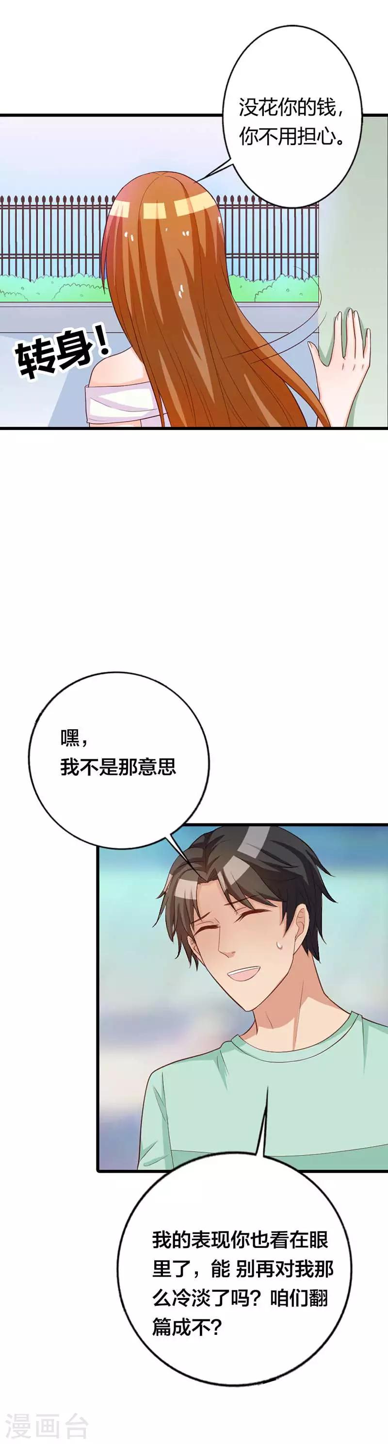 渣男终结者漫画,第24话 你给我滚开1图