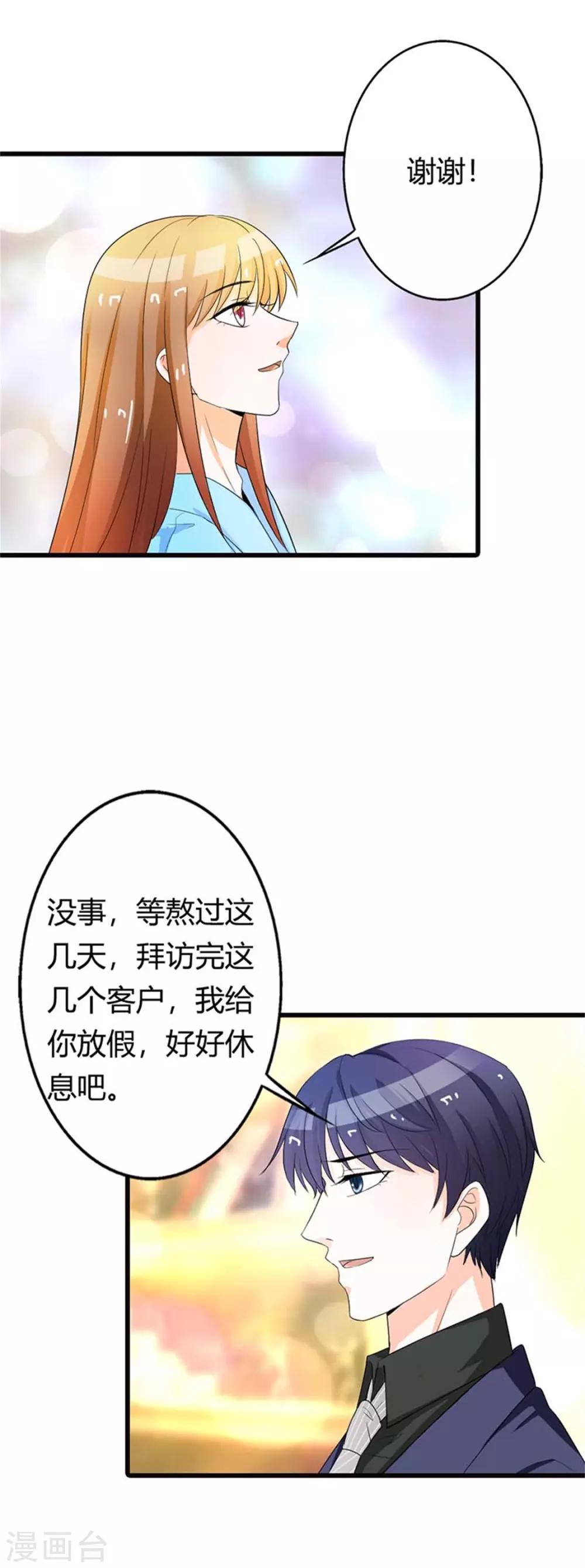 渣男终结者漫画,第22话 暧昧1图