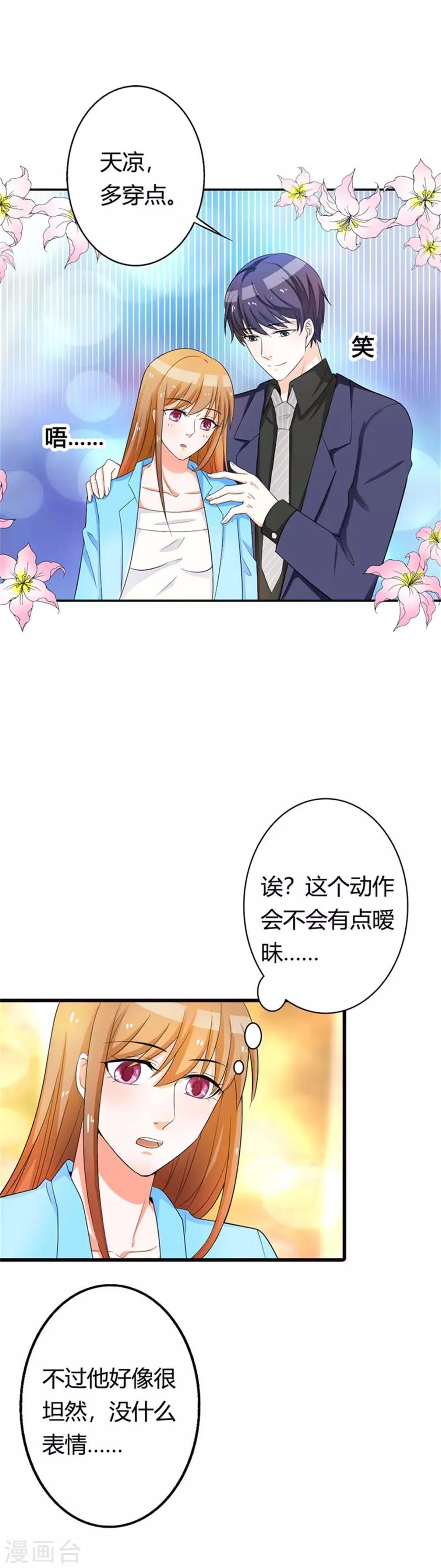 渣男终结者漫画,第22话 暧昧1图