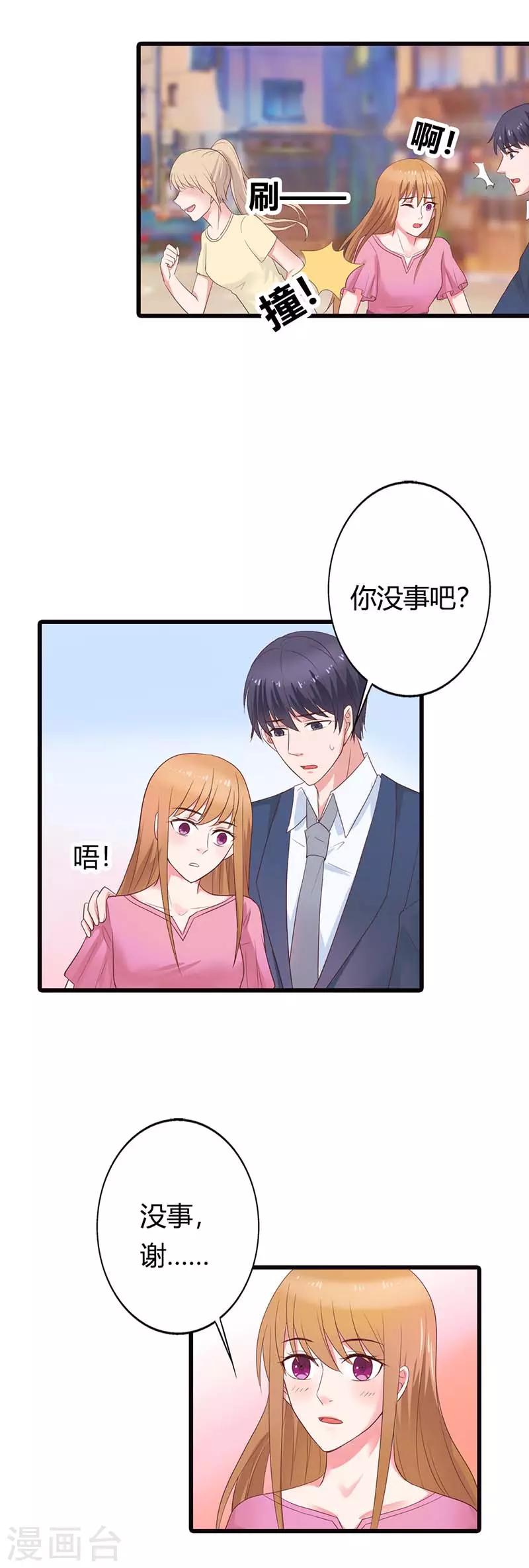 渣男终结者漫画,第26话 你不要太过分2图