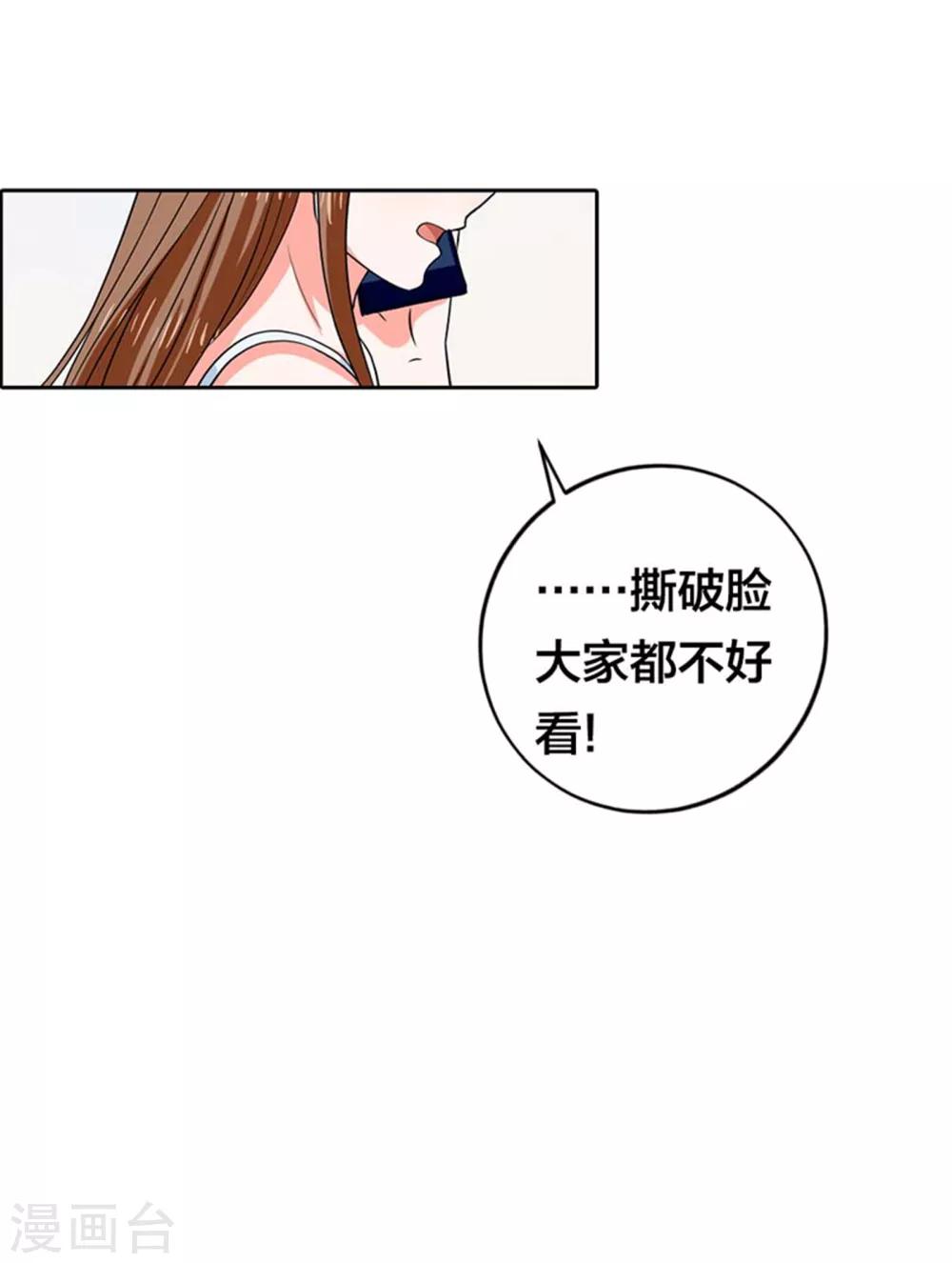 渣男终结者漫画,第1话 那个女人是谁？2图