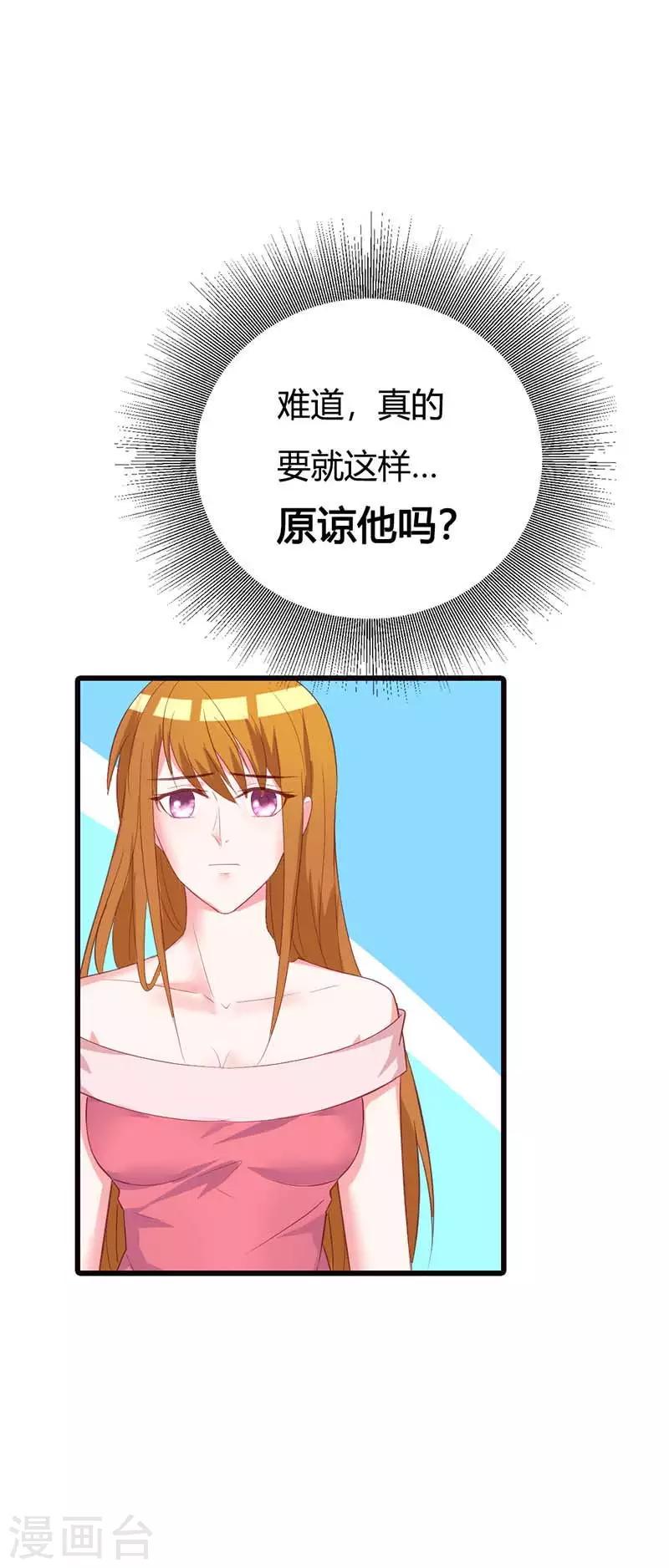 渣男终结者漫画,第21话 难道真的要原谅他吗？2图