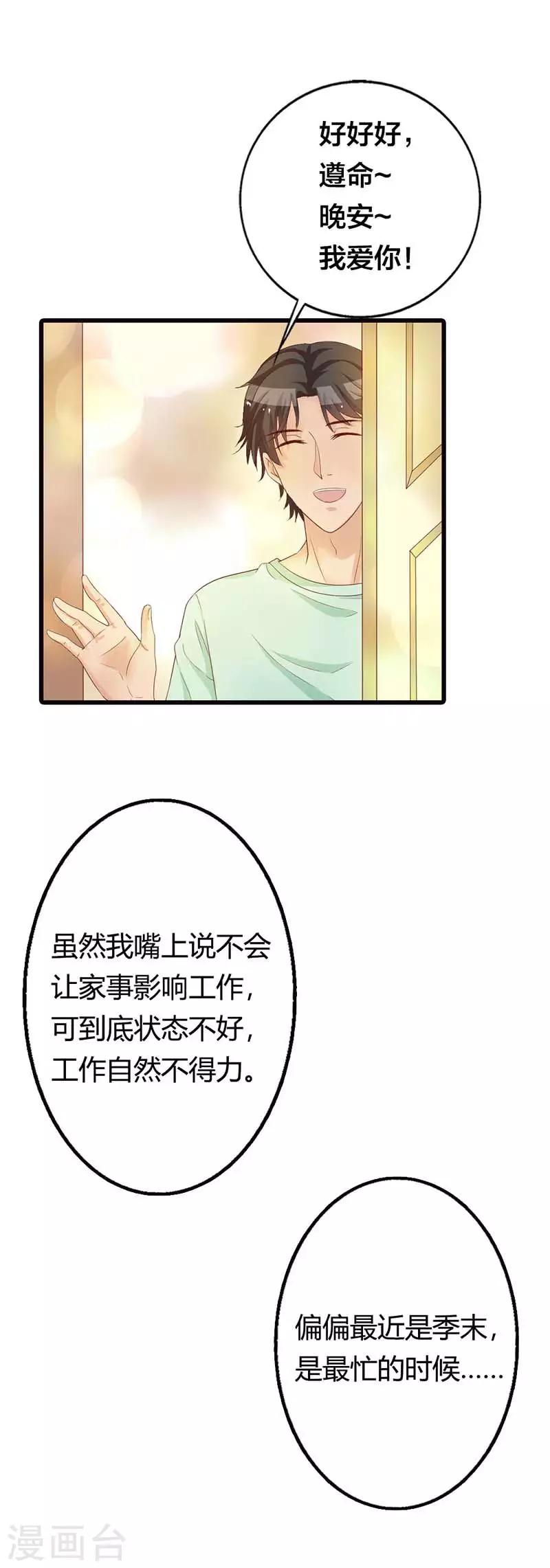 渣男终结者漫画,第21话 难道真的要原谅他吗？1图