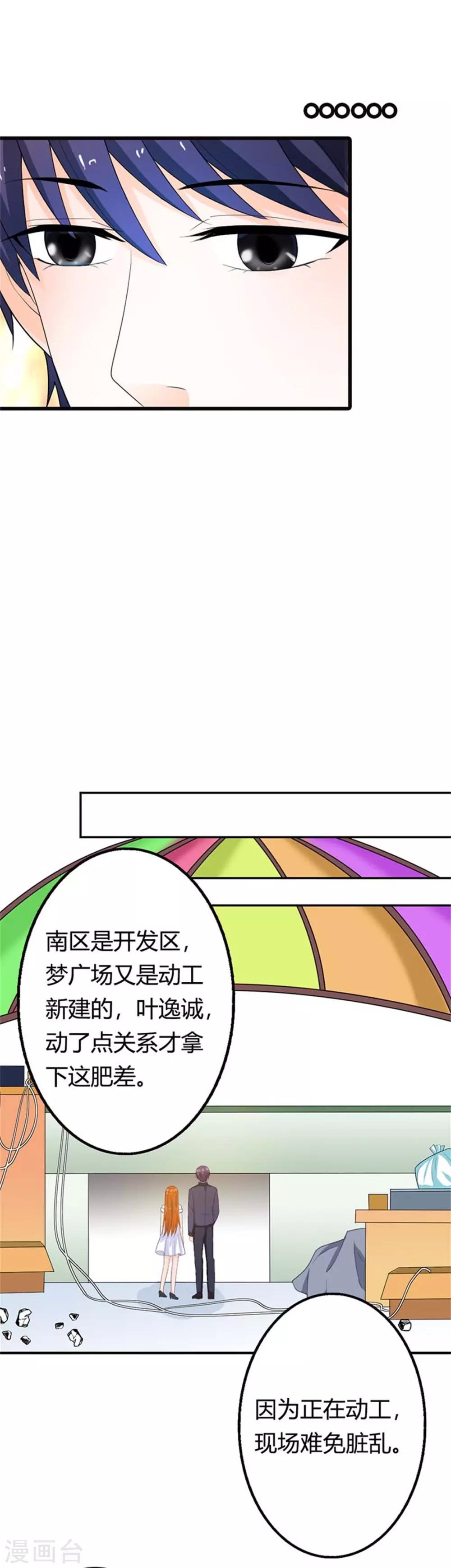 渣男终结者漫画,第22话 暧昧1图