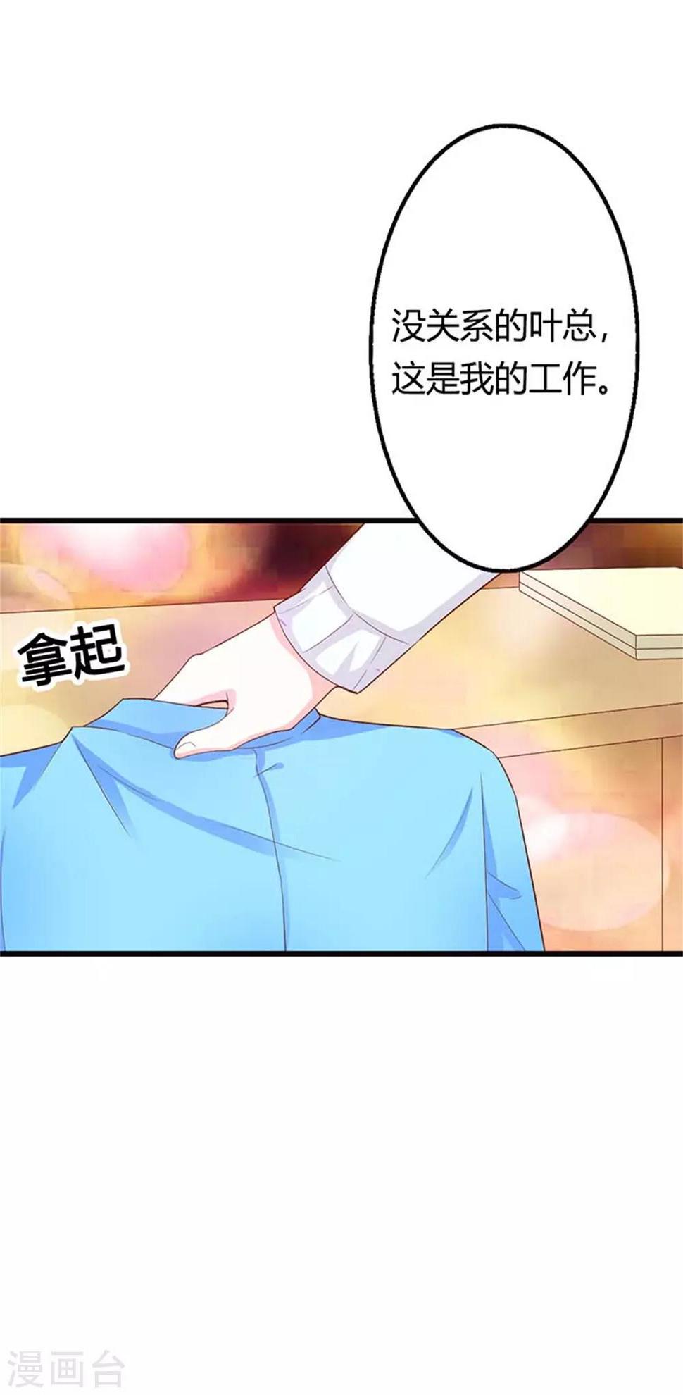 渣男终结者漫画,第22话 暧昧2图